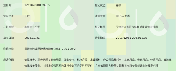 天津安信会议服务