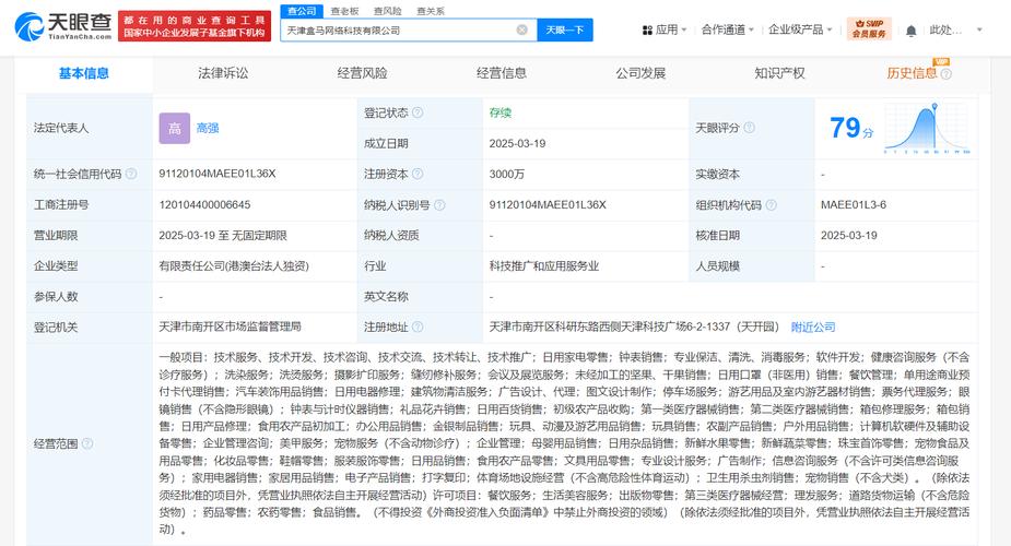 币,经营范围含日用家电零售,健康咨询服务,单用途商业预付卡代理销